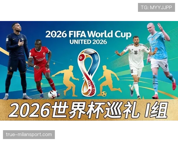 世界杯I组赛场故事观察